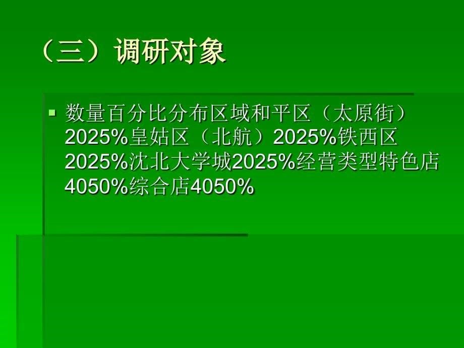 沈阳市小型餐饮业融资问题调研报告马宏达_第5页