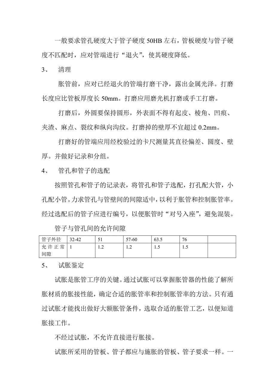 常用胀接方法与工艺要点_第2页