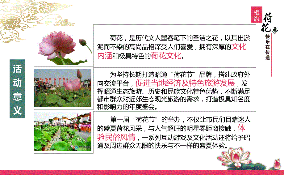 2012中国第一届相约荷花季快乐在传递荷花节策划方案_第4页