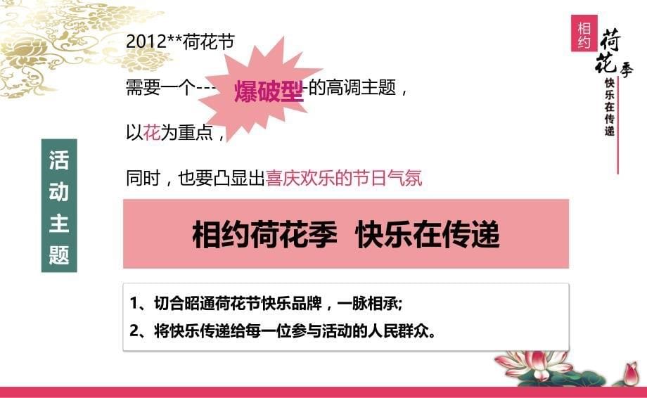 2012中国第一届相约荷花季快乐在传递荷花节策划方案_第5页