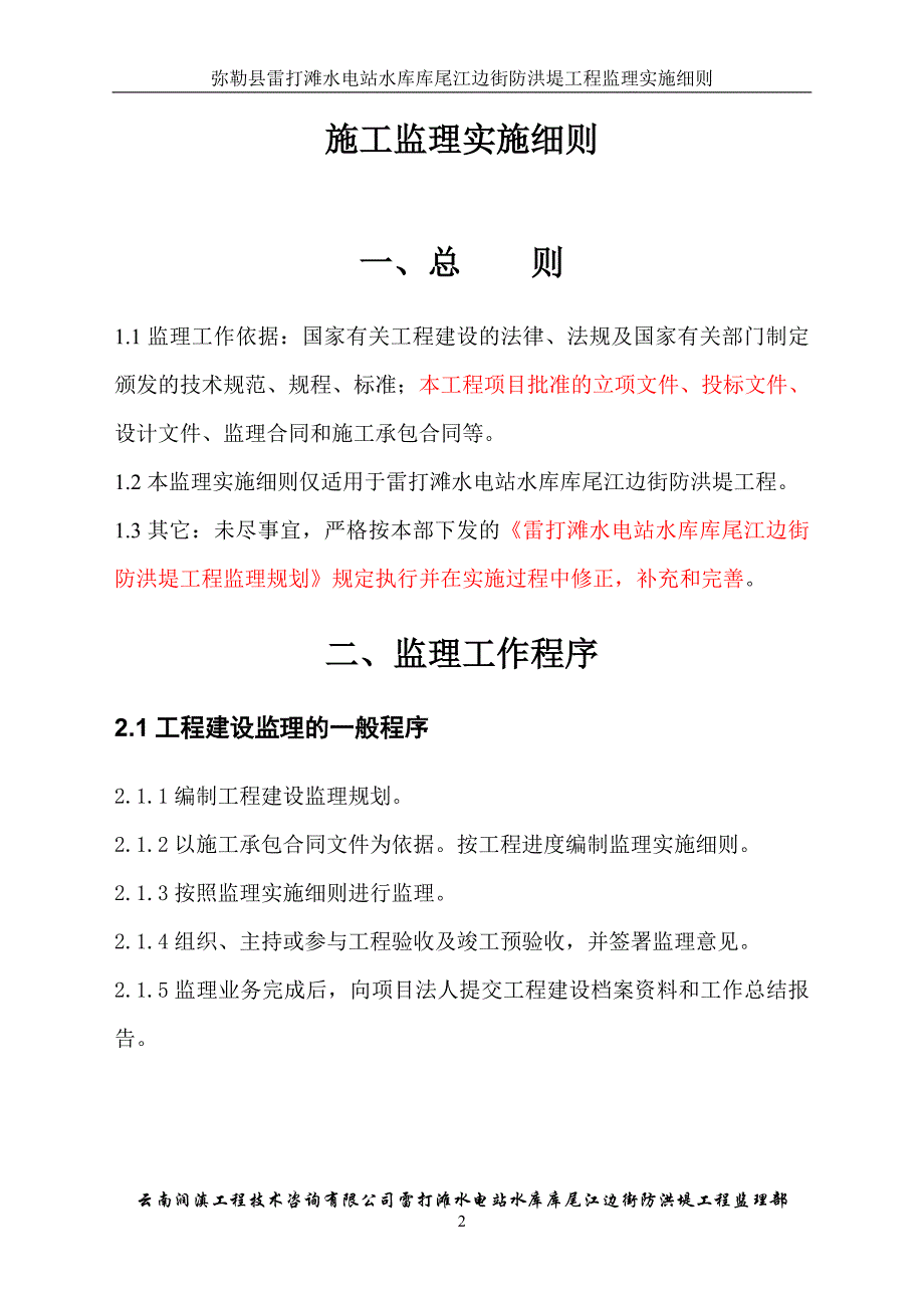 江边监理实施细则1_第2页