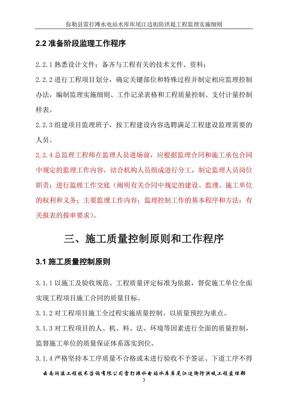 江边监理实施细则1_第3页