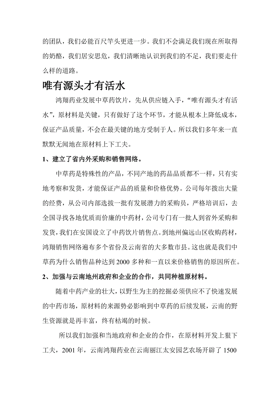 鸿翔中草药原材料之路_第2页