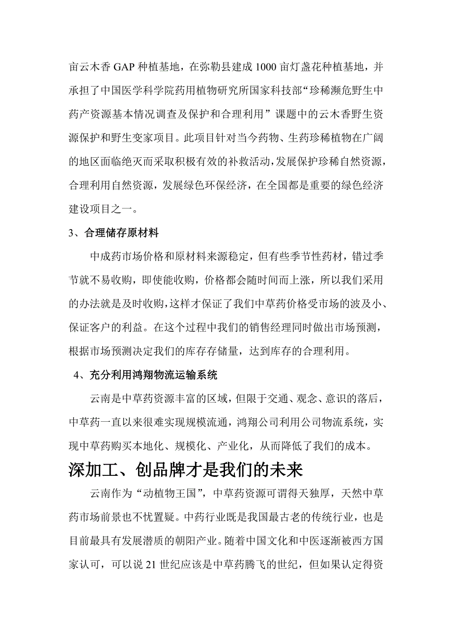 鸿翔中草药原材料之路_第3页