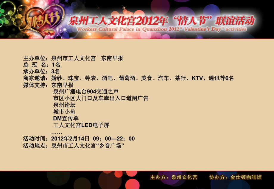 2012年2月千杯爱心咖啡见证浪漫爱情情人节联谊活动策划案ppt培训课件_第3页