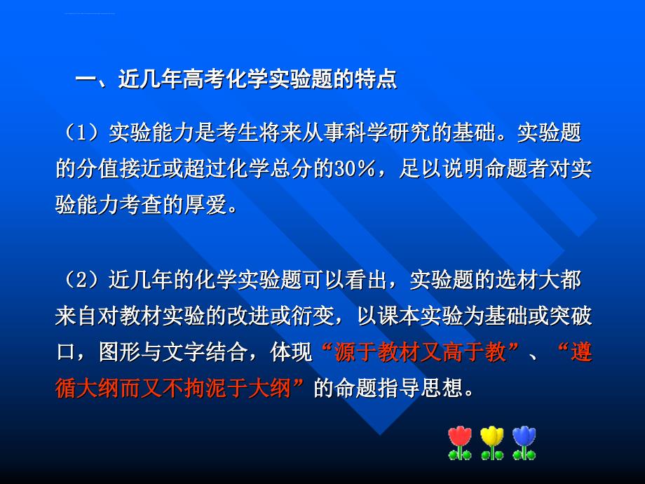 高三化学实验总复习ppt培训课件_第2页