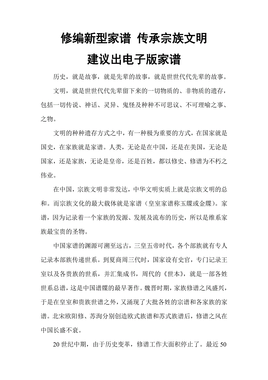 关于成立十八家王氏家族宗亲组织倡议书_第1页