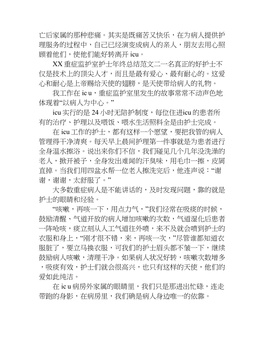 xxicu医生年终总结_第4页