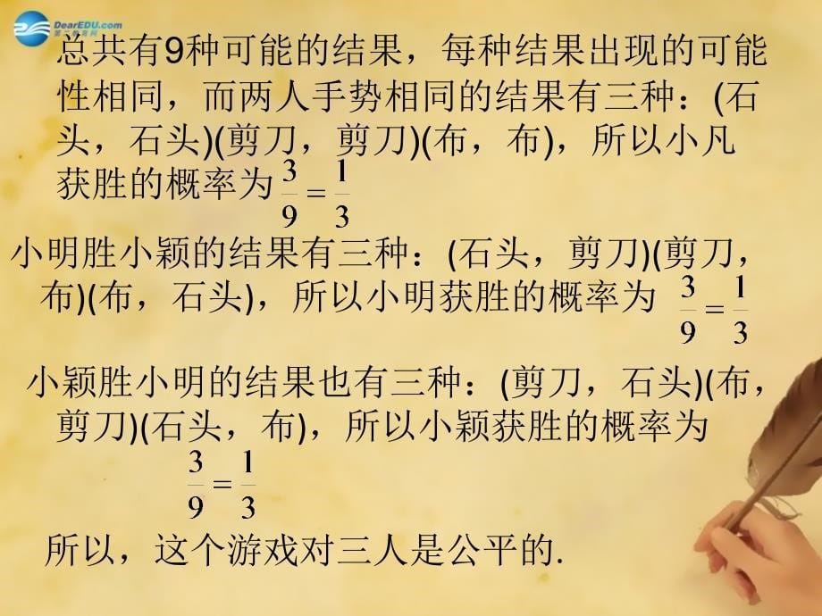 辽宁省沈阳市第四十五中学九年级数学上册31用树状图或表格求概率（第2课时）课件（新版）北师大版_第5页