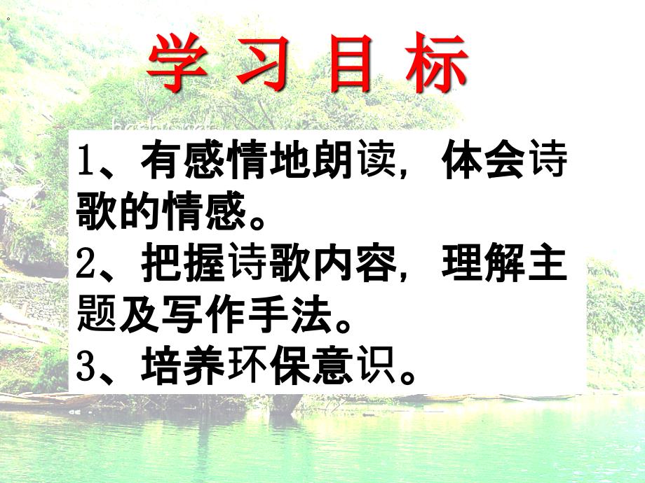 樵夫别砍那棵树课件初中语文语文社课标版八年级下册课件_第2页