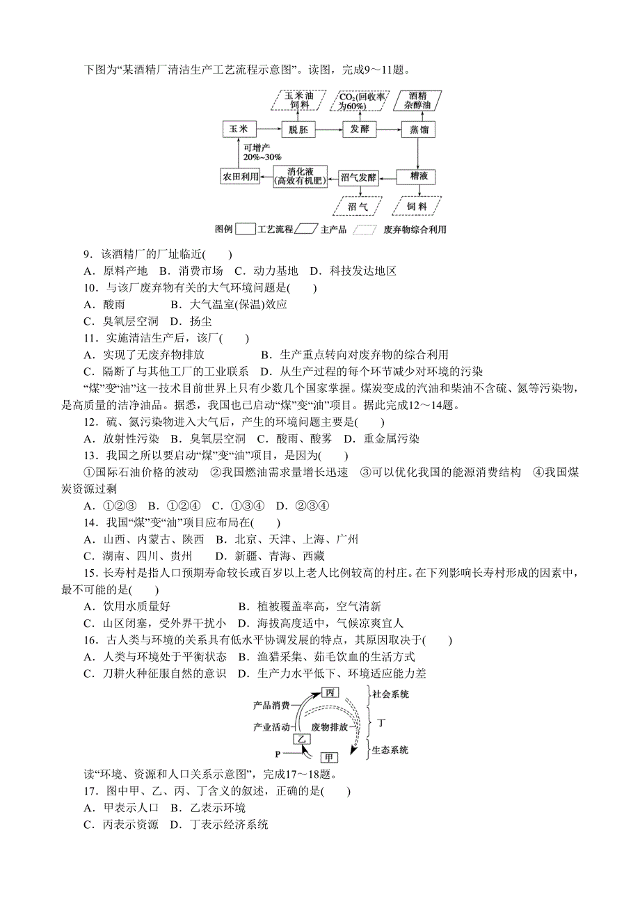 最新人教版高中地理选修六测试题全套带答案A_第2页