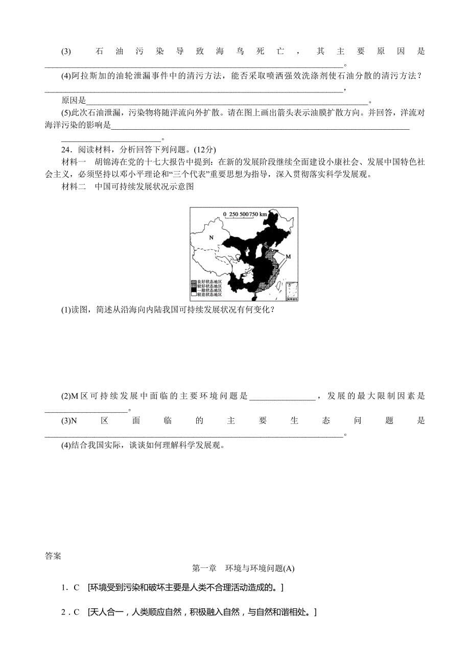 最新人教版高中地理选修六测试题全套带答案A_第5页