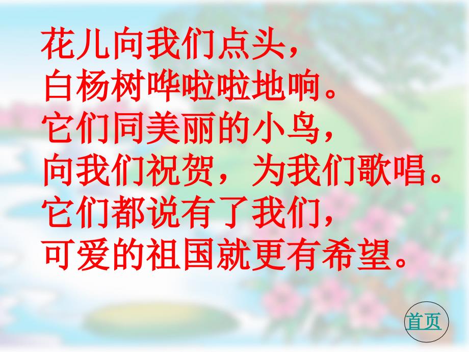 快乐的节日教学课件苏教版语文二年级下册_第4页