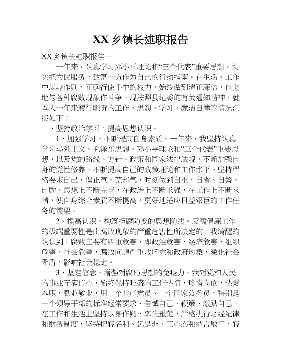 xx乡镇长述职报告_第1页