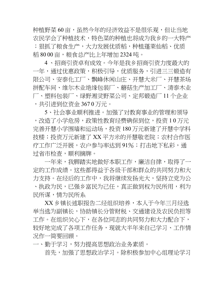 xx乡镇长述职报告_第4页