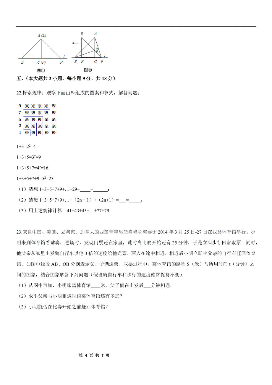 2018七年级下册数学期末模拟测试试卷北师大版（含答案）_第4页