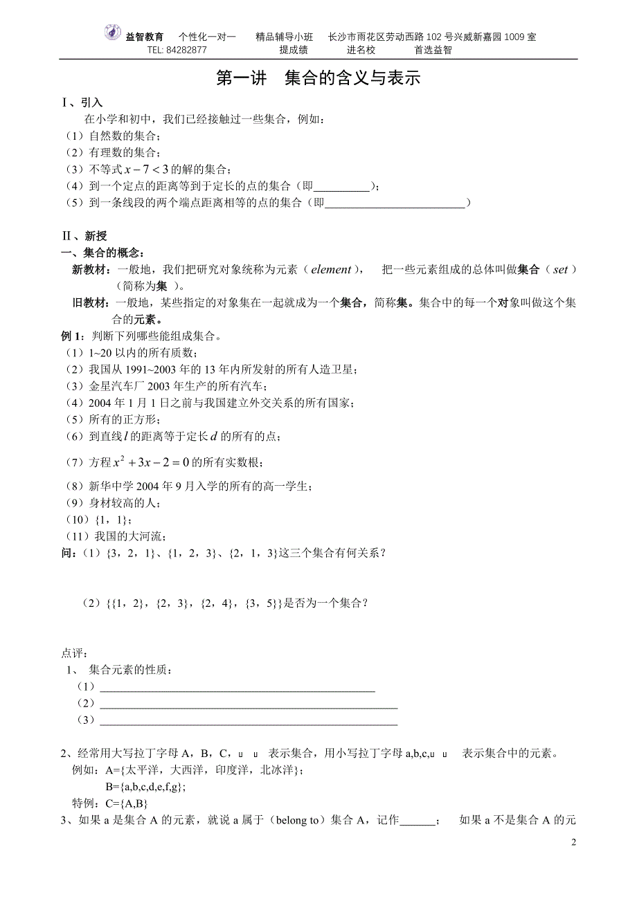 高一数学三新班资料_第2页