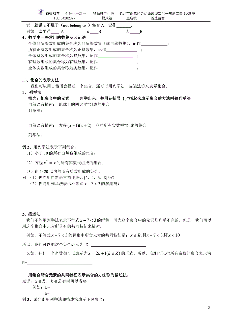 高一数学三新班资料_第3页