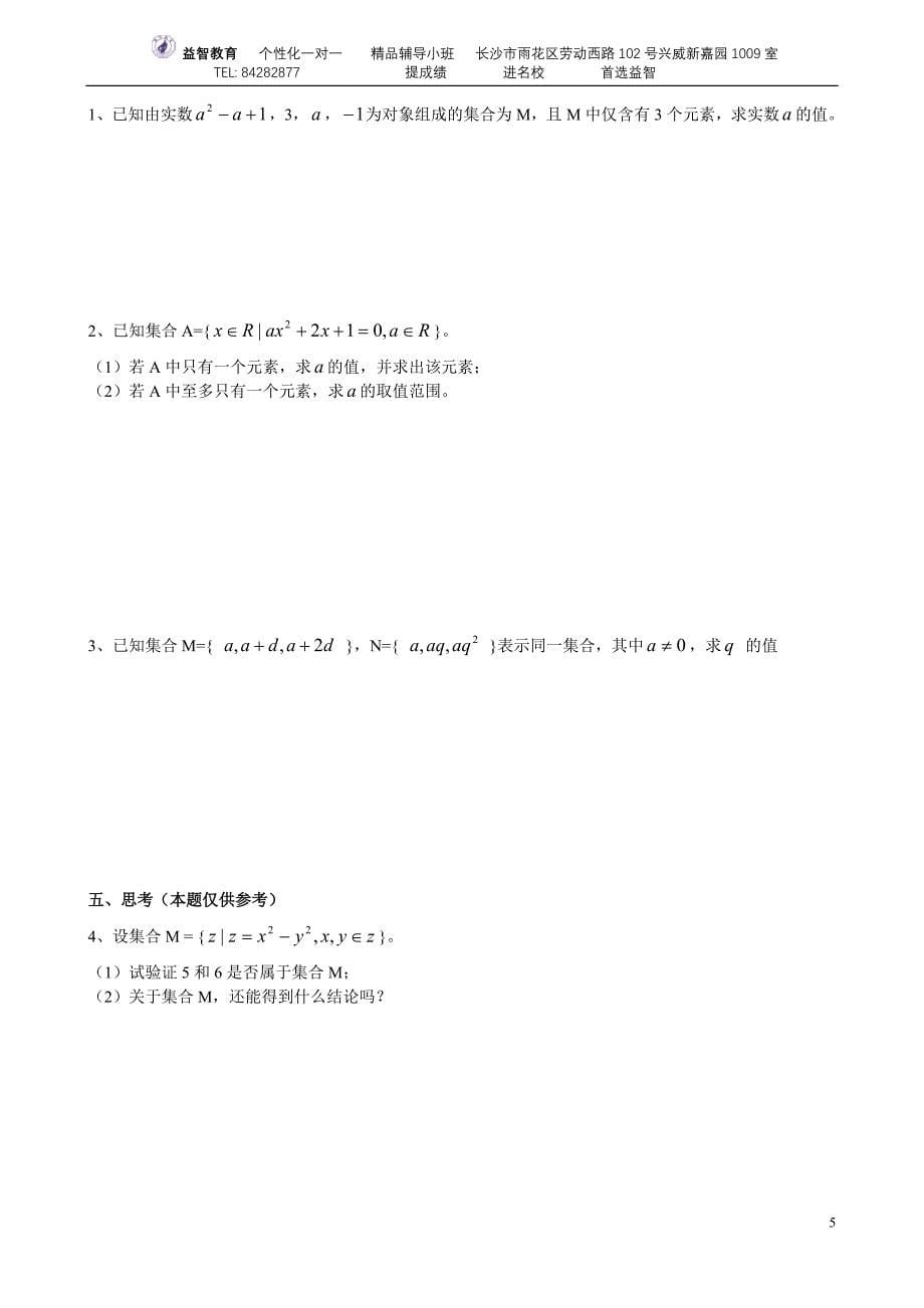 高一数学三新班资料_第5页