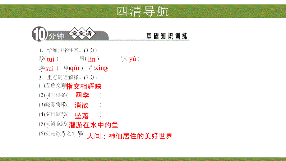 2017新部编人教版八年级上册语文短文二篇作业课件同步练习_第2页