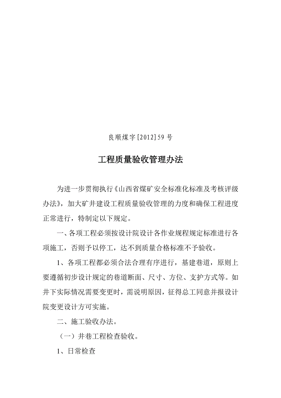 山西和顺正邦良顺煤业有限公司_第1页