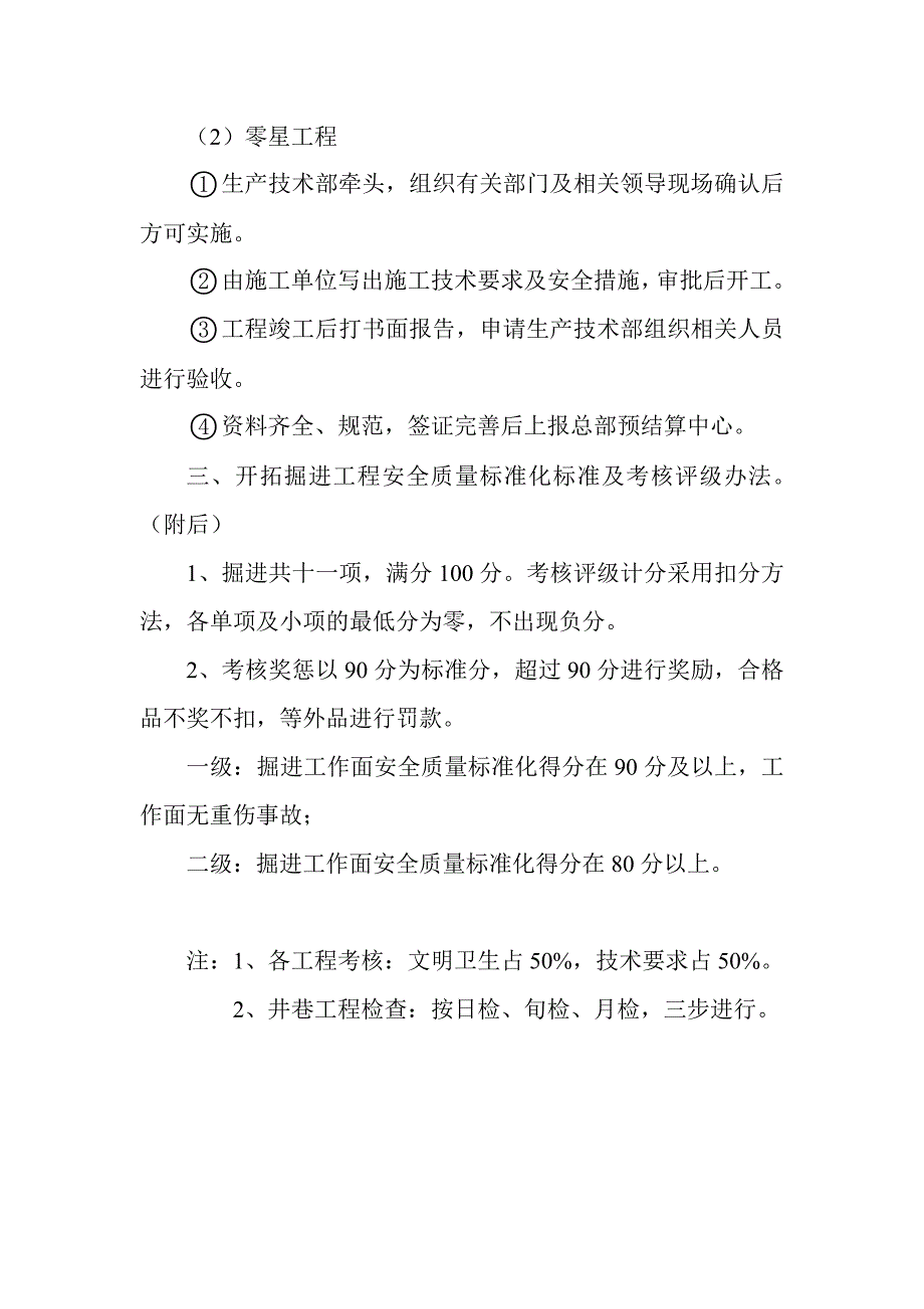 山西和顺正邦良顺煤业有限公司_第4页