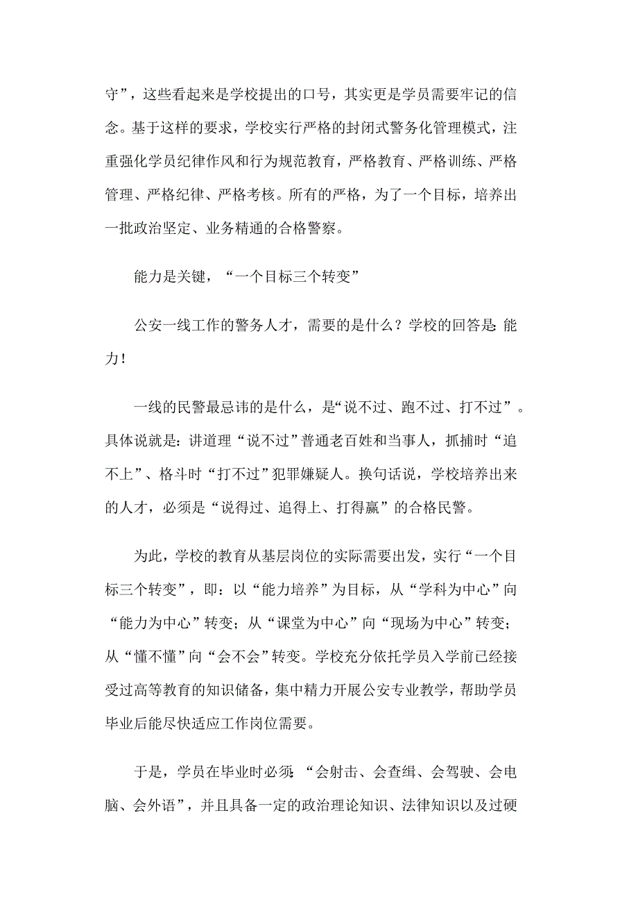 用公安教育托起公安工作的明天_第4页