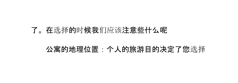 三亚家庭旅馆预订时应注意的事项_第4页