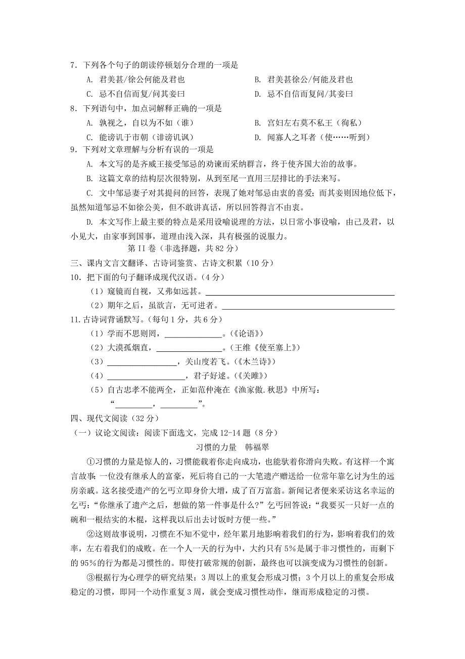 四川省眉山市丹棱县2018届九年级下学期第一次诊断性考试语文试卷_第3页