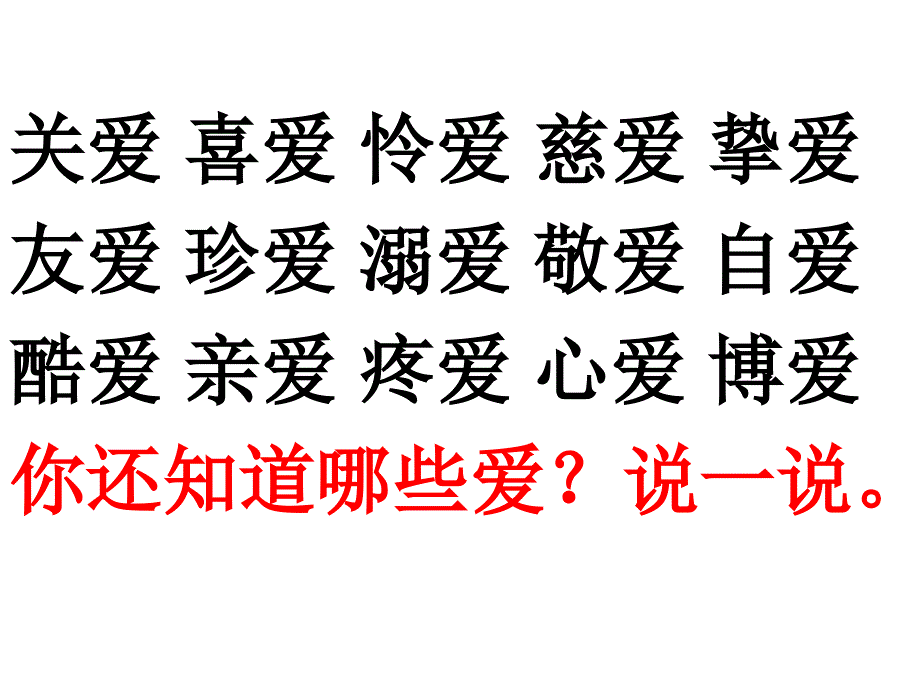 冀教版语文三年级上综合学习二课件_第3页