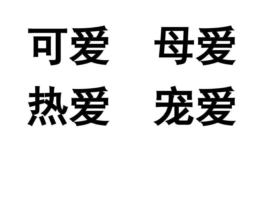 冀教版语文三年级上综合学习二课件_第4页