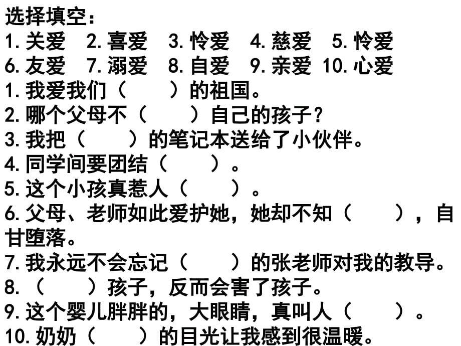 冀教版语文三年级上综合学习二课件_第5页