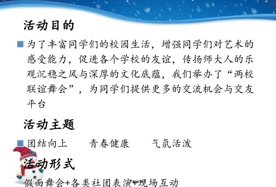 舞动魅影大型圣诞节舞会活动策划案ppt培训课件_第5页