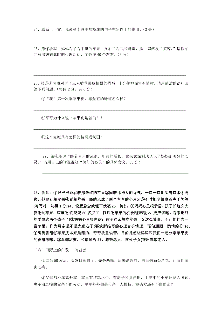 人教版八年级上册（2017部编版）阅读练习（有答案）_第4页