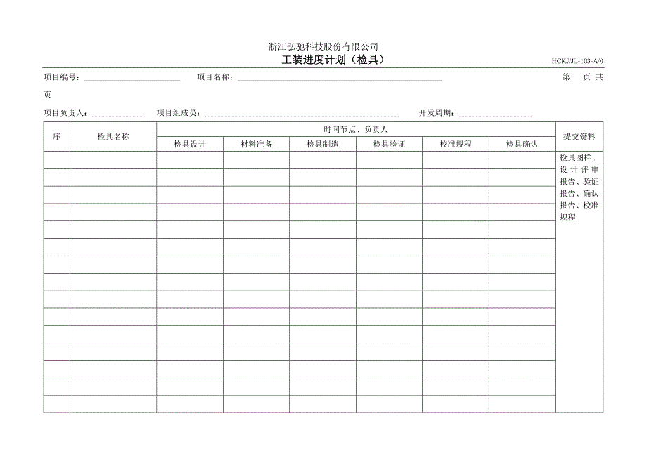 工装进度计划-110_第3页