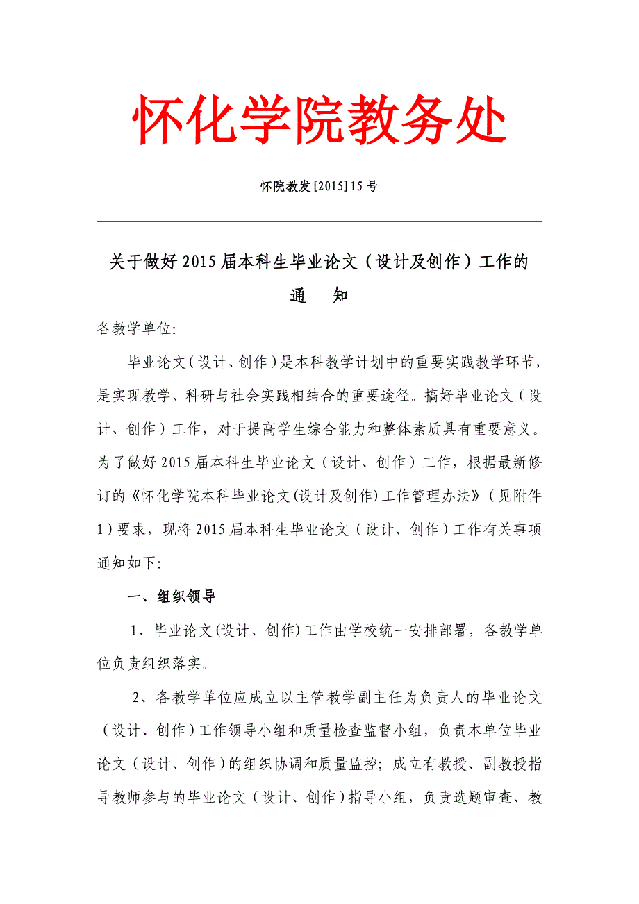 怀化学院最新毕业论文要求_第1页