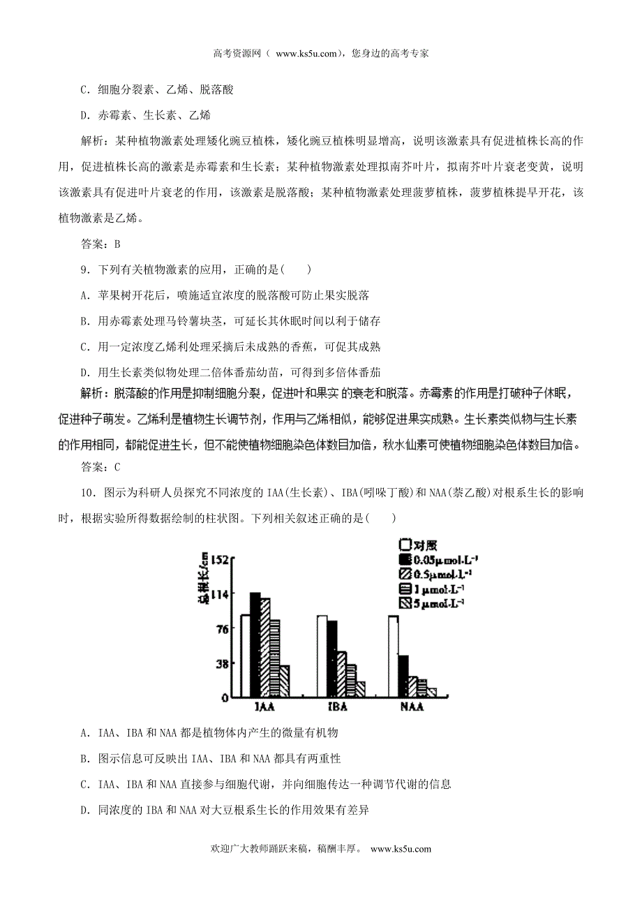 专题11+植物的激素调节（押题专练）-2018年高考生物二轮复习精品资料+Word版含解析_第4页