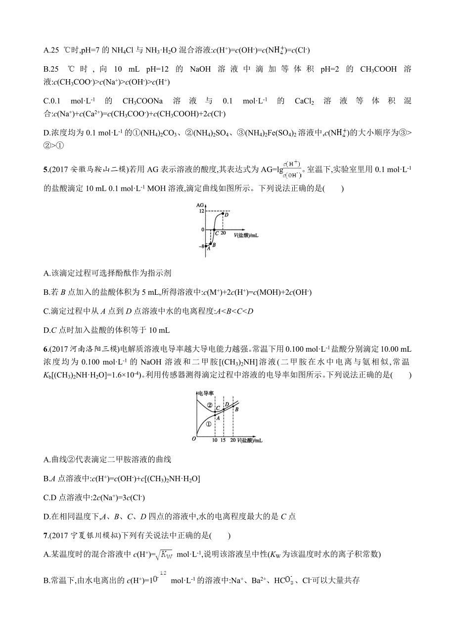 最新2018年高考化学专题复习试题及答案全套2_第2页