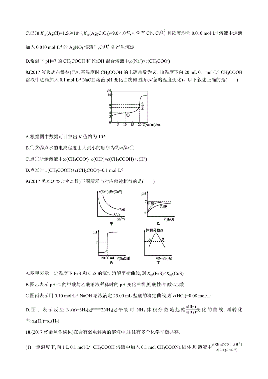 最新2018年高考化学专题复习试题及答案全套2_第3页