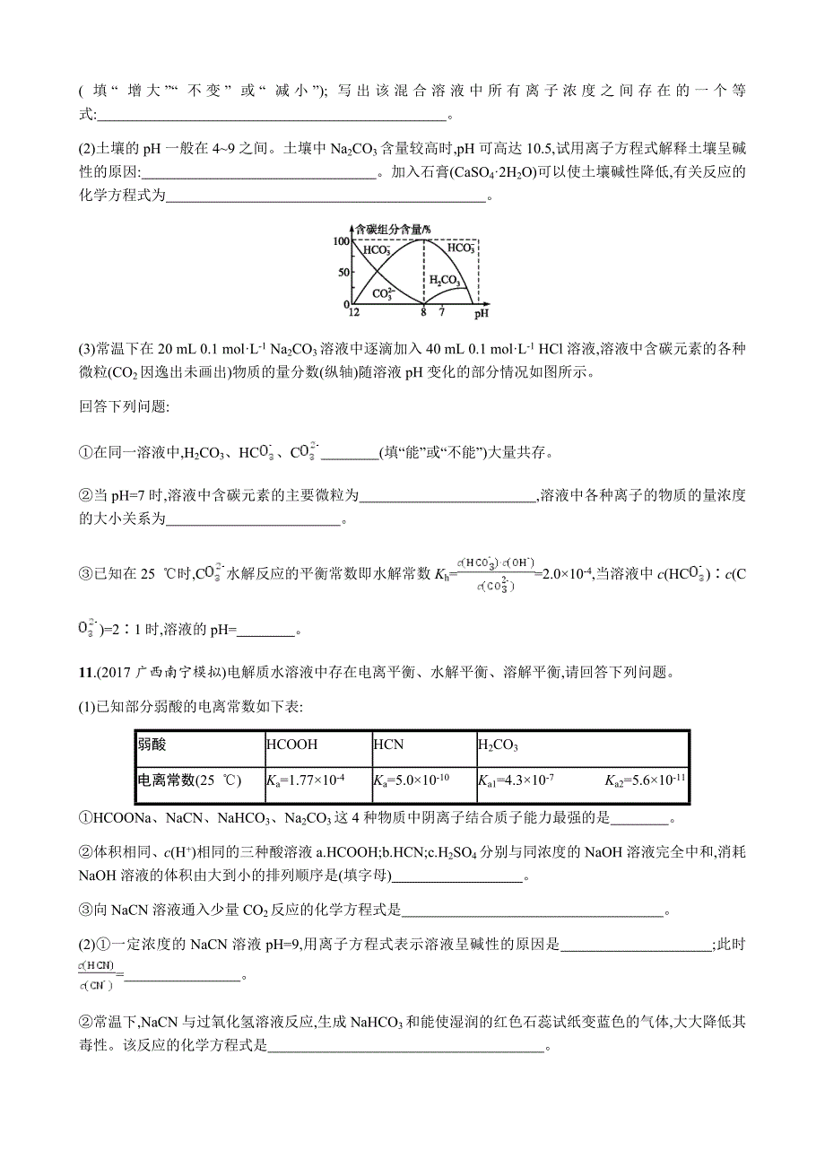 最新2018年高考化学专题复习试题及答案全套2_第4页