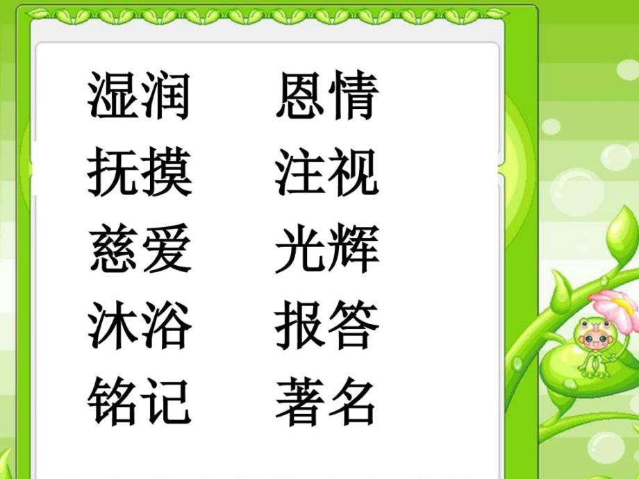 二年级下语文课件母亲的恩情苏教版图文_1_第2页