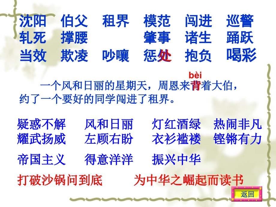 人教版语文四年级上册为中华之崛起而读书修改第一ppt培训课件_第5页