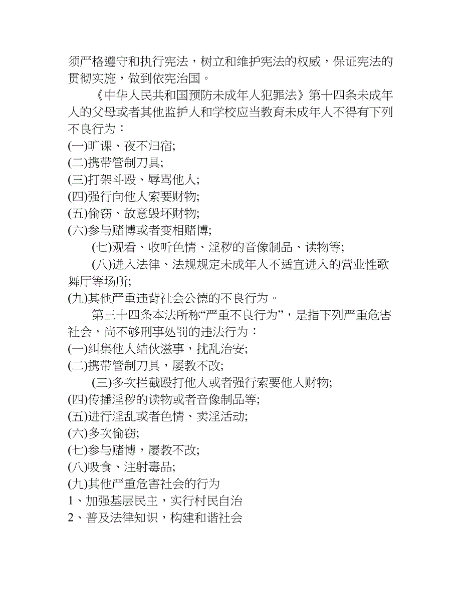 12.4法制宣传资料_第2页