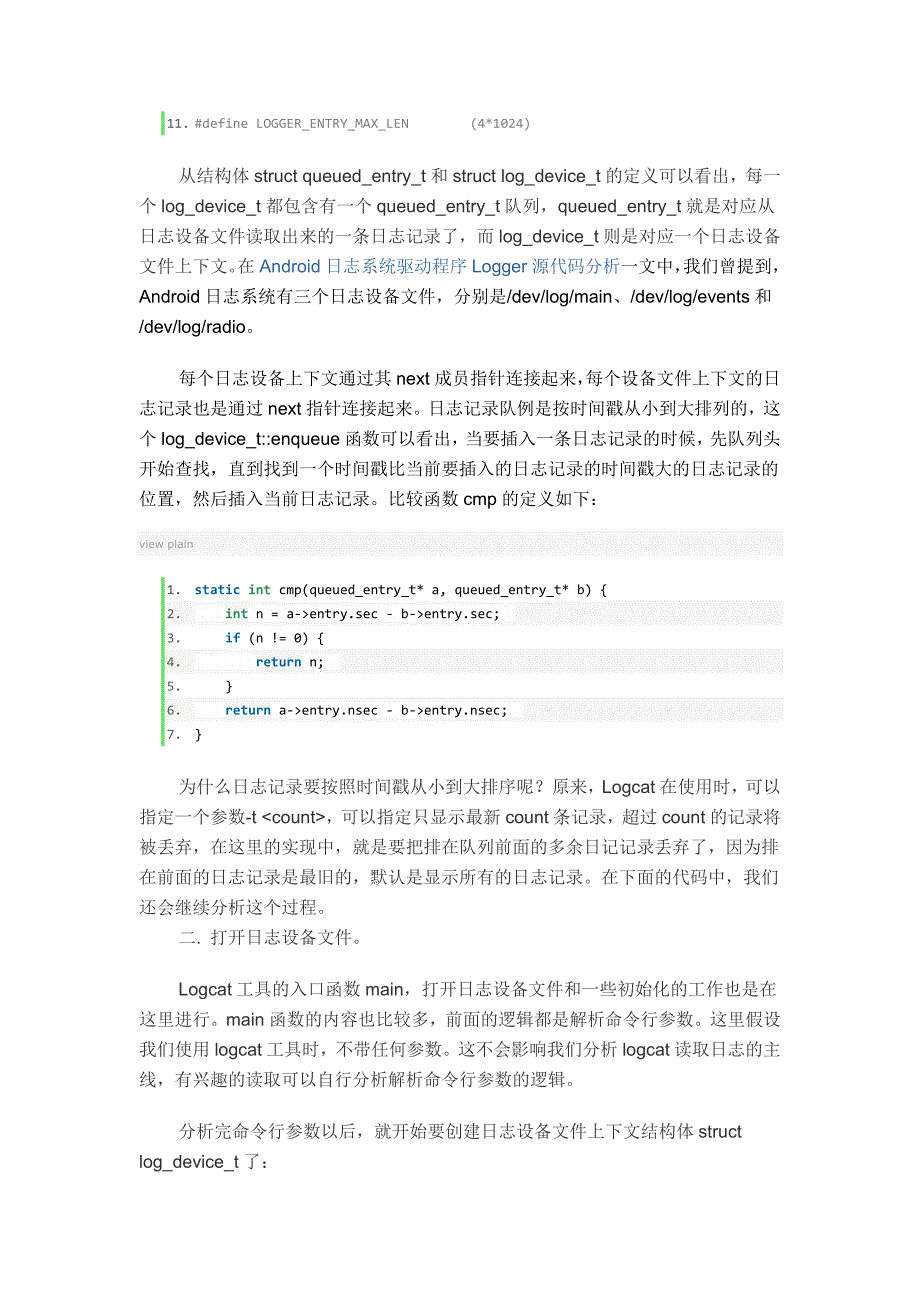 Android日志系统Logcat源代码简要分析_第3页