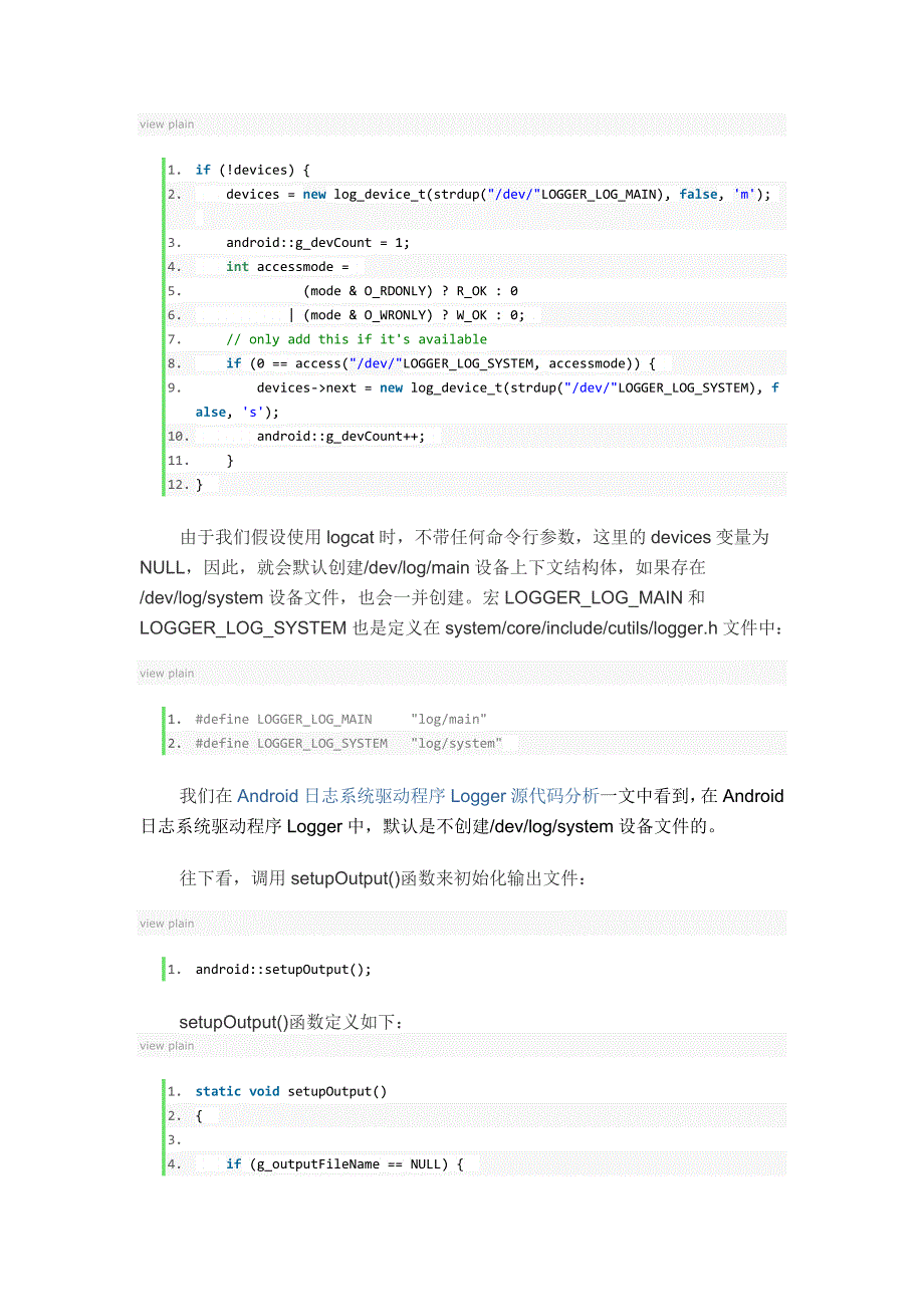 Android日志系统Logcat源代码简要分析_第4页