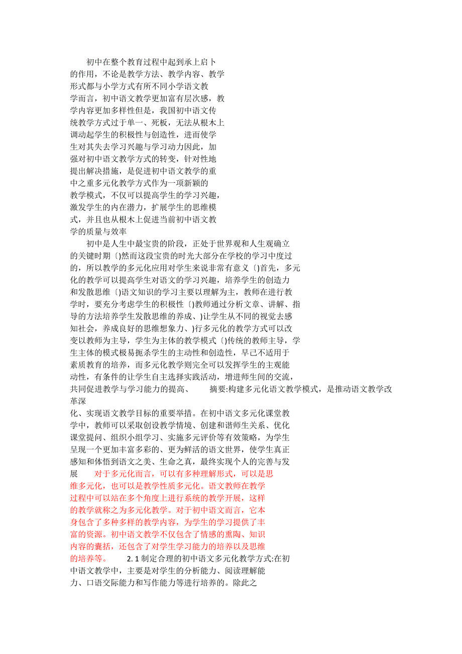 语文教学实质是一种生命教育_第1页