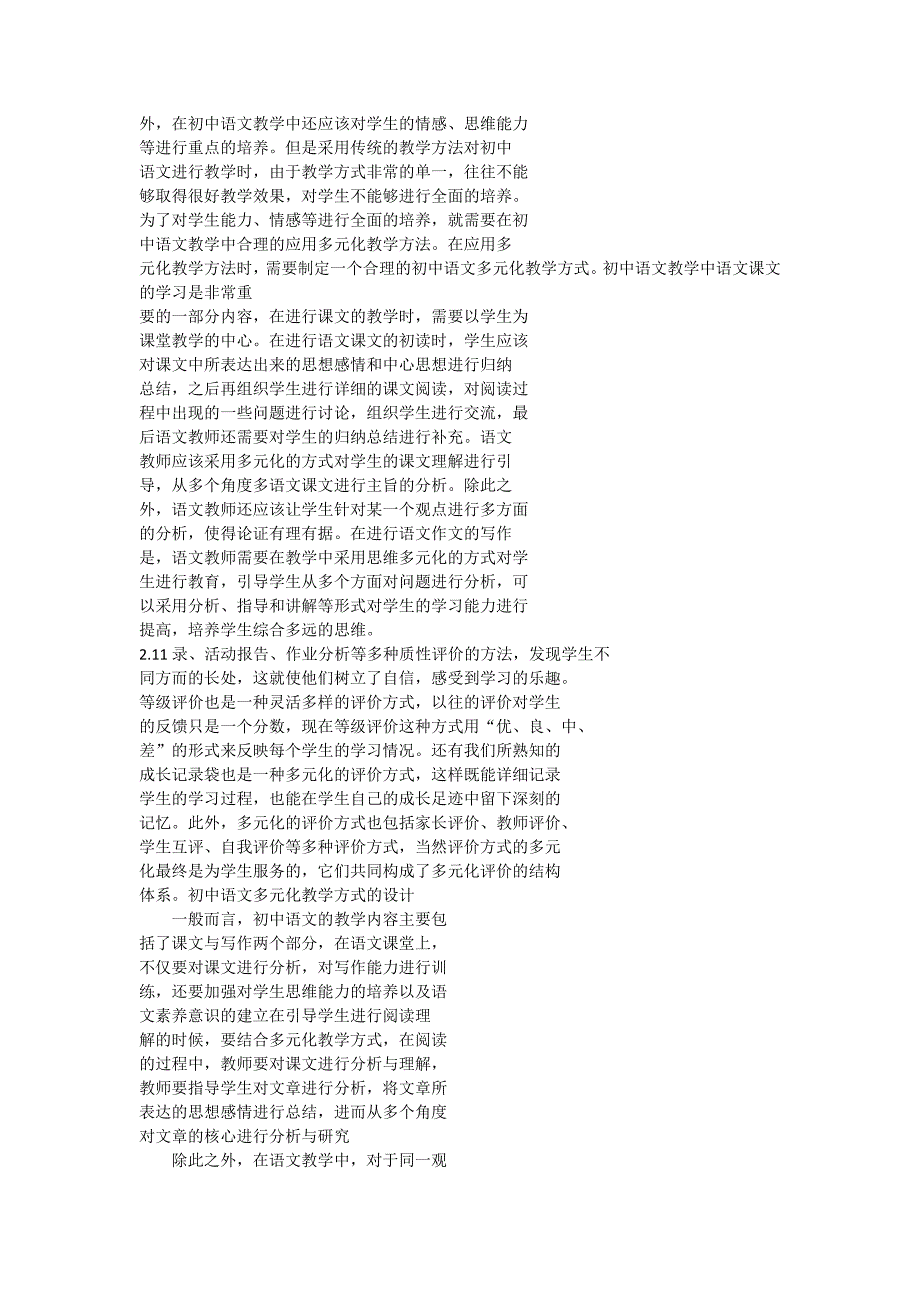 语文教学实质是一种生命教育_第2页