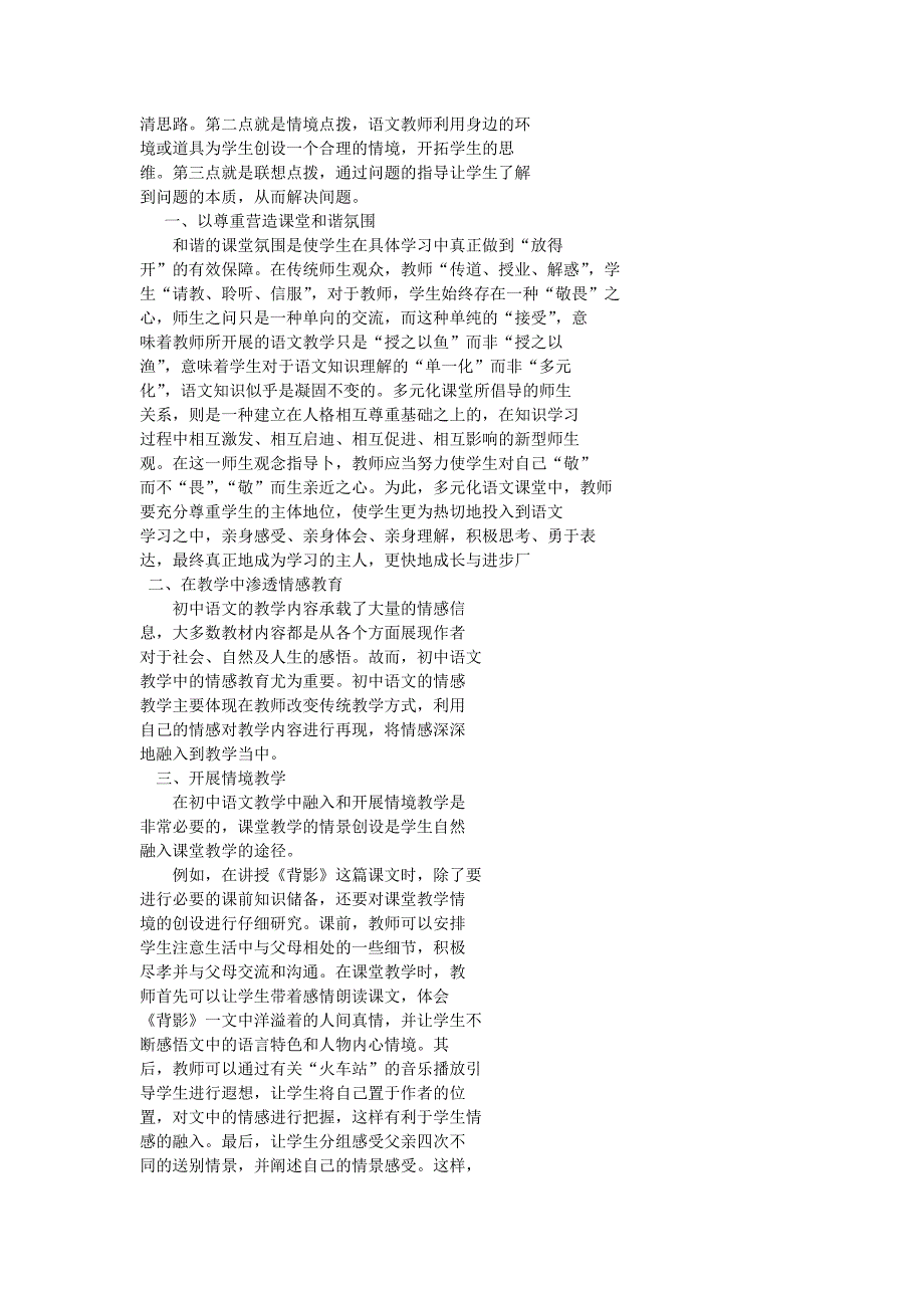 语文教学实质是一种生命教育_第4页