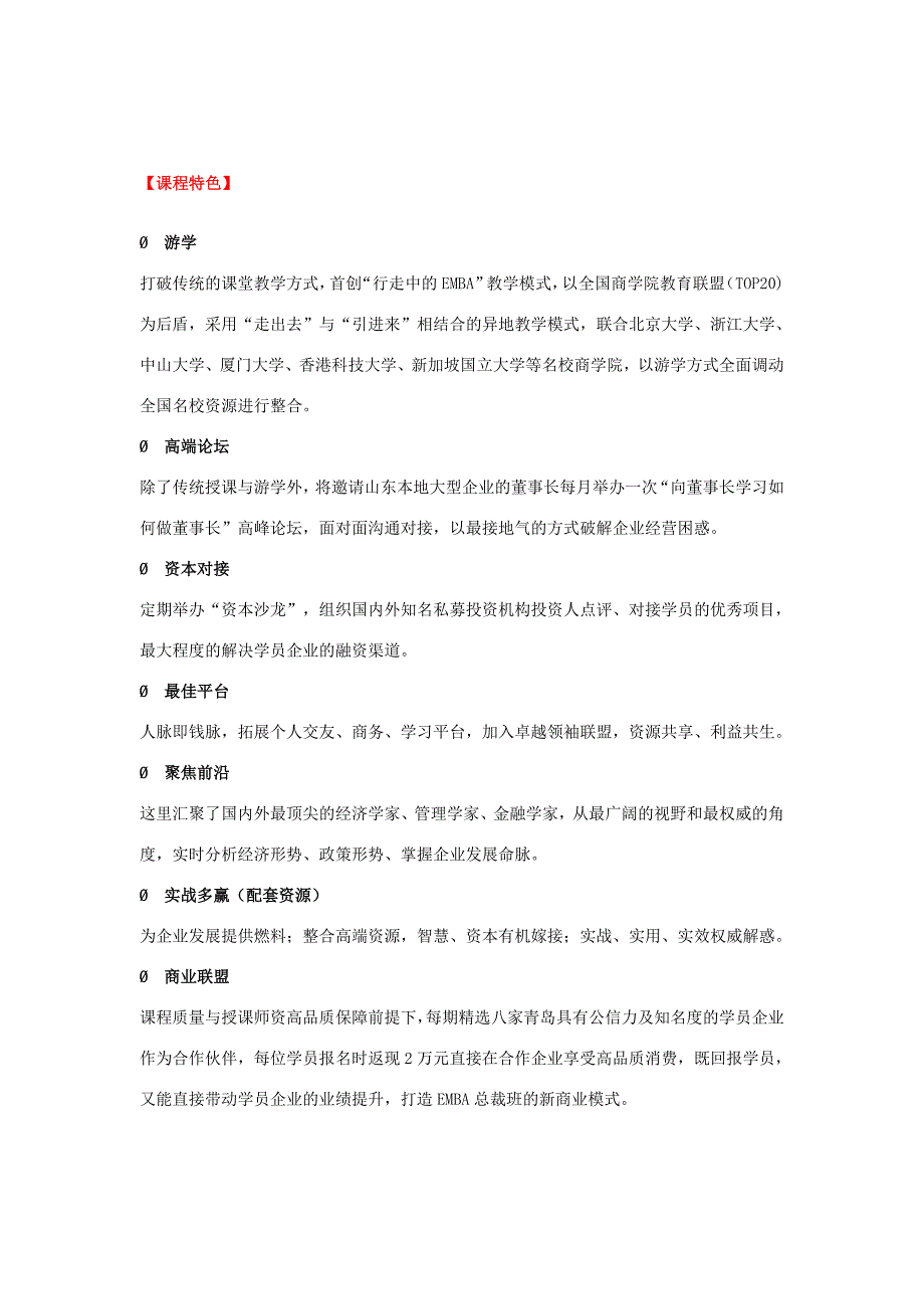 青岛大学卓越领袖EMBA高级研修班_第2页