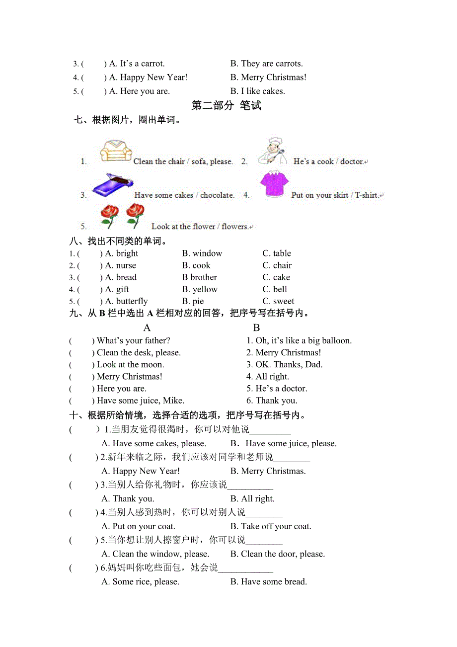 沪教牛津版木渎友好小学英语2A期末测试题_第2页